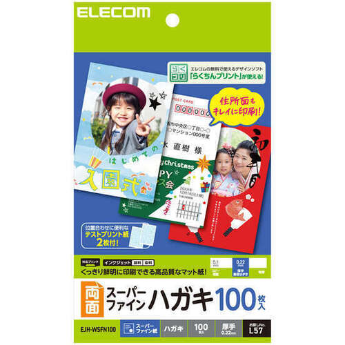 ハガキ用紙／スーパーファイン／厚手／両面／１００枚　ＥＪＨ－ＷＳＦＮ１００　■お取り寄せ品