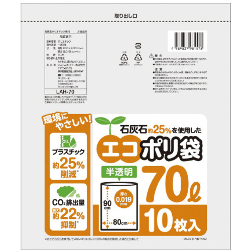 ＬＡＨ－７０石灰石２５％エコポリ７０Ｌ　４００枚　【お取り寄せ品】８営業日以内届