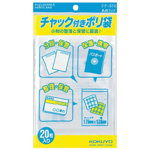 チャック付きポリ袋　Ａ６　２０枚