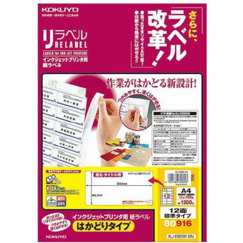 リラベルインクジェットプリンタ用はかどり１２面四辺余白角丸１００枚