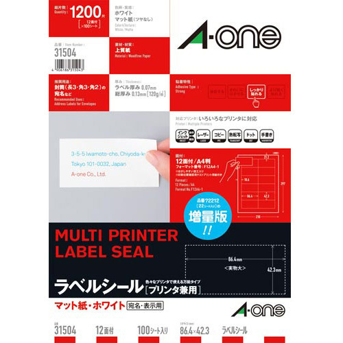 【超ＳＡＬＥ対象品】上質紙ラベル　兼用　Ａ４　１２面四辺余白　１００枚