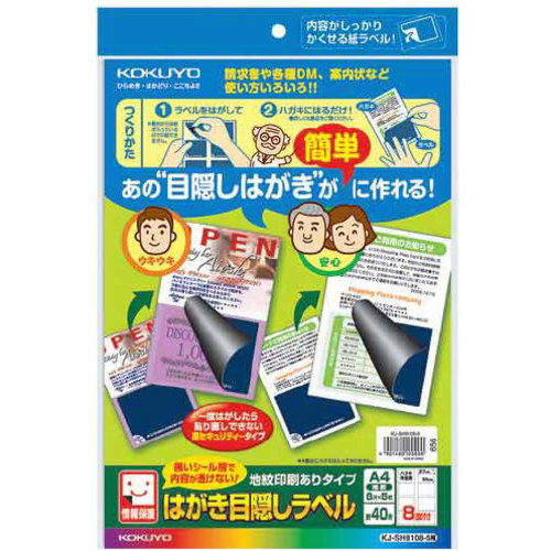 はがき目隠しラベル地紋印刷Ａ４　８面葉書半面　５枚