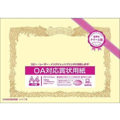 ＯＡ対応賞状用紙クリームＡ４横型タテ書１０枚&times;５