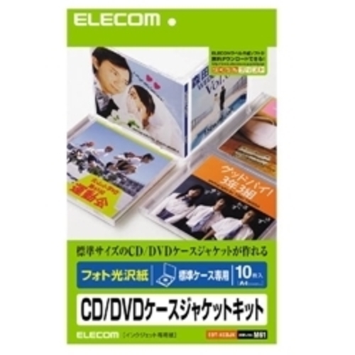 ＣＤ／ＤＶＤケースジャケットキット（表紙／裏表紙　フォト光沢紙）　ＥＤＴ－ＫＣＤＪＫ　■お取り寄せ品