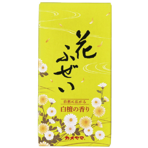 花ふぜい　黄白檀　【お取り寄せ品】７営業日以内届