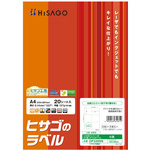 台紙ごと切り離しができるラベルＡ４　６面　２０枚