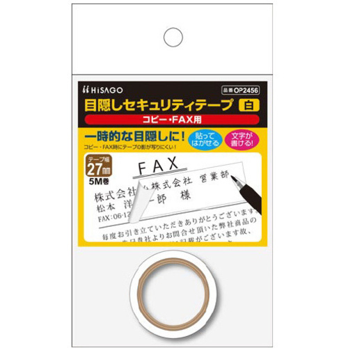 目隠しセキュリティテープ２７ｍｍ白　コピーＦＡＸ用