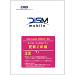 ＤＩＳＭ　ＷｉＭＡＸ　＋５Ｇパッケージ　新規２年版　ＰＫＧ／ＷＰ５／２Ｙ　■２営業日内届