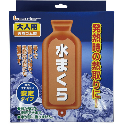 リーダー　水枕　大人用安定タイプ　【お取り寄せ品】８営業日以内届