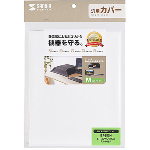 マルチカバー（Ｍサイズ・ホワイト）　ＤＣＶ－ＭＬＴ２Ｗ　■お取り寄せ品