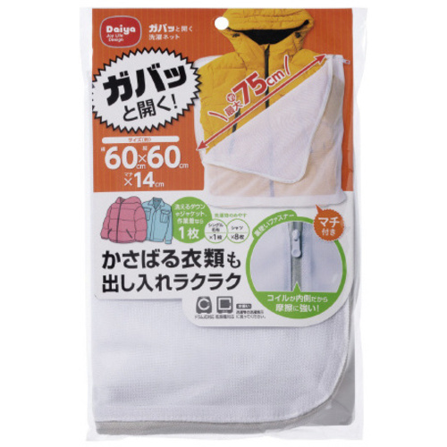 がばっとひらく洗濯ネット　【お取り寄せ品】７営業日以内届