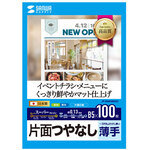 インクジェットスーパーファイン用紙（Ｂ５・１００枚入り）　ＪＰ－ＥＭ４ＮＢ５Ｎ２　■お取り寄せ品