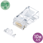 カテゴリ６Ａ　ＲＪ－４５コネクタ（単線用・１０個入り）　ＡＤＴ－６ＡＲＪ－１０　■お取り寄せ品
