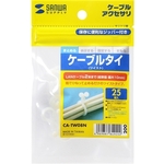 ケーブルタイ（ツイスト）　ＣＡ－ＴＷ０８Ｎ　■お取り寄せ品