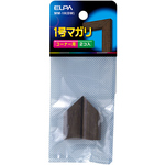 マガリ（木目モール用）　１号　（ダーク）　ＭＭ－１Ｈ（ＤＷ）　■お取り寄せ品