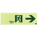 誘導標識　右矢印縦　ＰＳＮ９０１　【お取り寄せ品】９営業日以内届