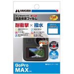 ＧｏＰｒｏ　ＭＡＸ専用　液晶保護フィルム　耐衝撃タイプ　ＤＧＦＳ－ＧＭＡＸ　■お取り寄せ品