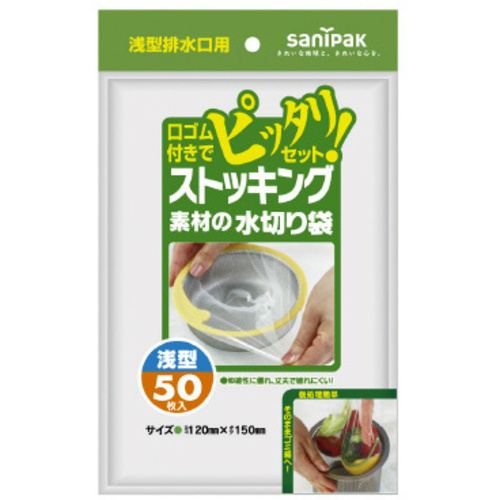 Ｗ－１５　ストッキング水切り袋浅型　排水口用　５０　【お取り寄せ品】７営業日以内届