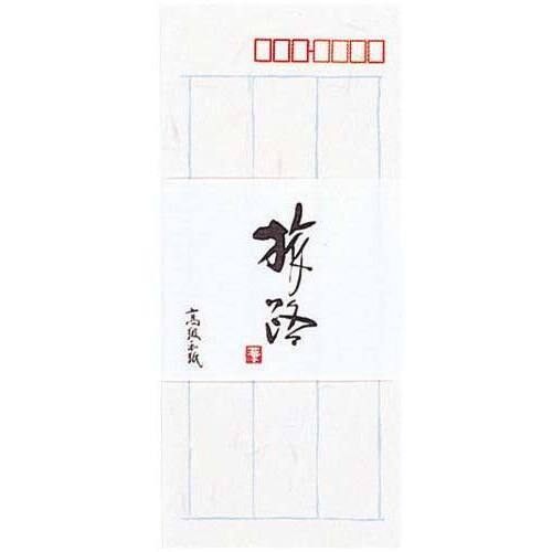 封筒旅路長形４号高級和紙８枚入