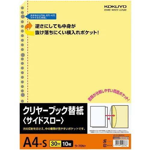 クリヤーブック替紙サイドスローＡ４縦黄１００枚