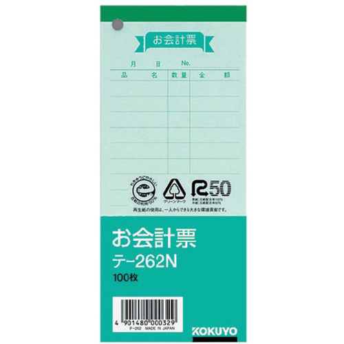 お会計票（中）　色上質　テ－２６２Ｎ