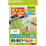 さくさくラベル　宛名・表示　Ａ４　２４面　２０枚