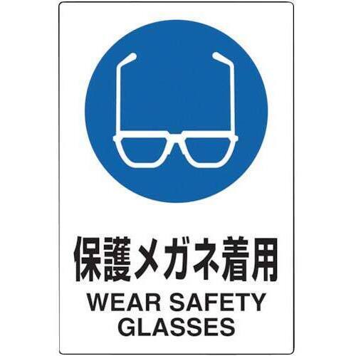 ２ケ国語ＪＩＳ規格安全標識保護メガネ着用