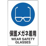 ２ケ国語ＪＩＳ規格安全標識保護メガネ着用