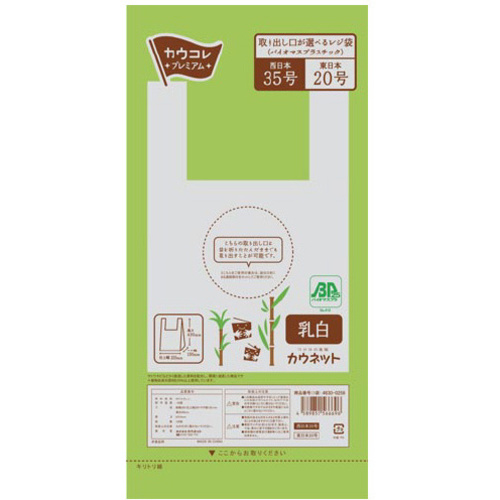 取り出し口が選べるレジ袋（ＢＰ）３５号&times;１０