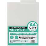 カルテホルダーＡ４ヨコ置き　５０枚×１０パック