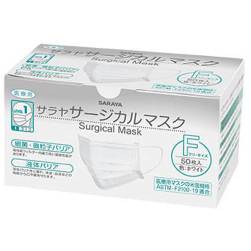 サラヤサージカルマスクＦ　５０枚　白　２０　５１１１８　●ご注文は８個から