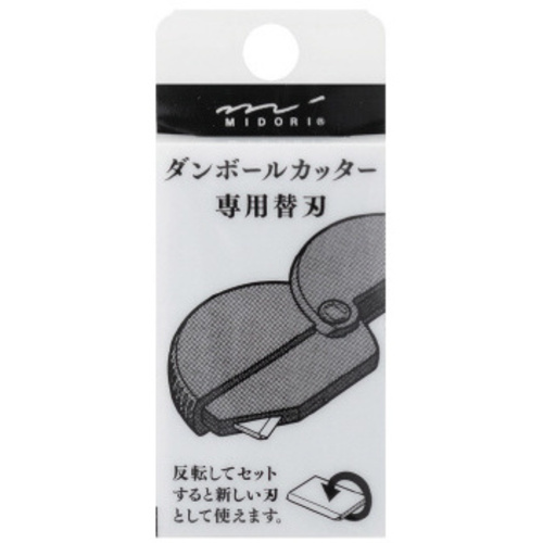 ダンボールカッター替刃　【お取り寄せ品】８営業日以内届