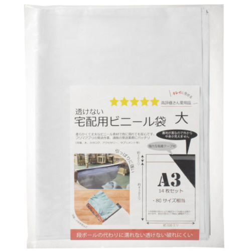 透けないテープ付宅配袋大８０サイズ相当１４枚&times;１０