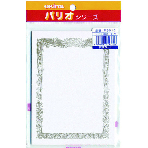 パリオ　５１６　賞状カード　字なしＸ５　【お取り寄せ品】７営業日以内届
