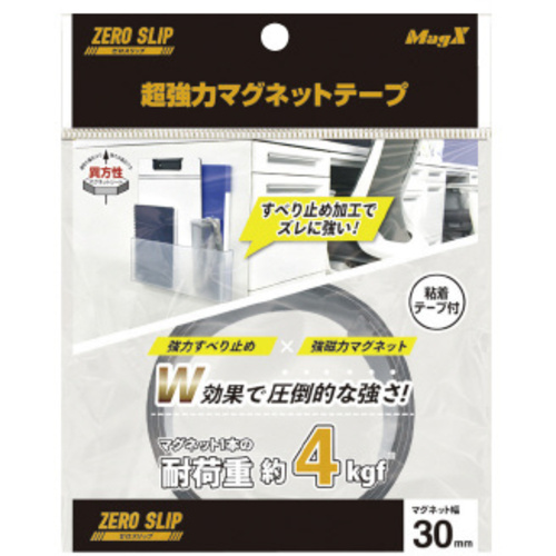 超強力マグネットテープ　ゼロスリップ　幅３０ｍｍ