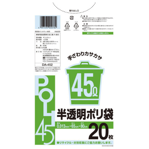 ＤＡ－４５２　半透明ポリ袋　４５Ｌ　１０００枚　【お取り寄せ品】８営業日以内届