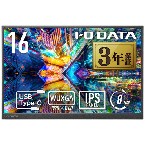 モバイルディスプレイ　１６型／広色域＆ＷＵＸＧＡ対応　ＬＣＤ－ＹＣ１６３ＤＸ　■お取り寄せ品