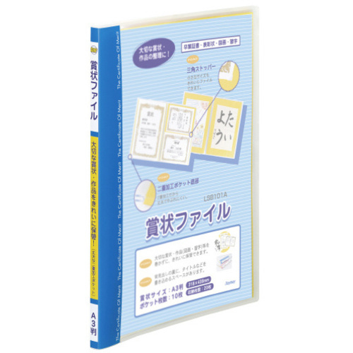 賞状ファイル　Ａ３　ブルー