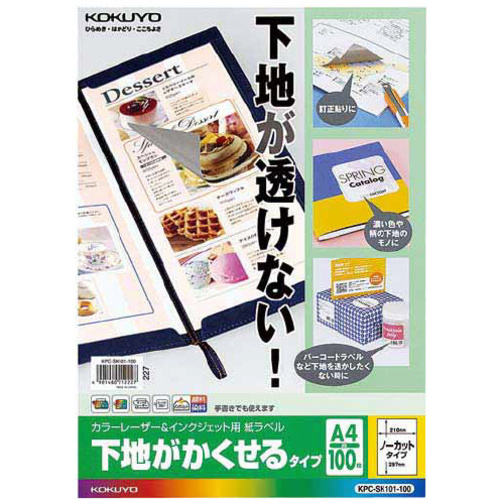 紙ラベル（下地がかくせるタイプ）ノーカット１００枚