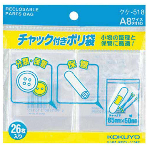 チャック付きポリ袋　Ａ８　２６枚