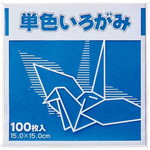 単色折り紙　１５×１５ｃｍ　青　１００枚