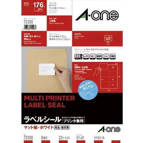 上質紙ラベル　兼用　Ａ４　８面　四辺余白　２２枚