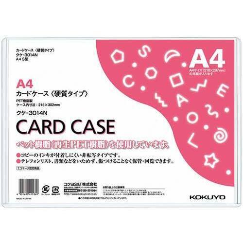 カードケース（環境対応）硬質Ａ４　２０枚