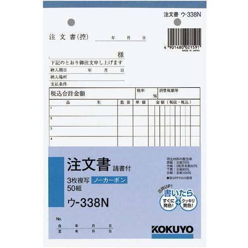 ３枚注文書　請書付き　Ｂ６タテ５０組ＮＣ&times;１０