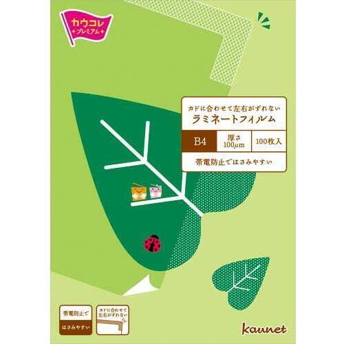 左右がずれないラミフィルム　Ｂ４　１００枚　５箱以上