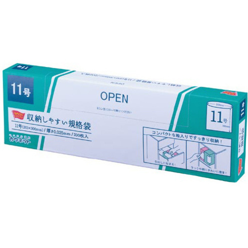 収納しやすい規格袋　１１号２００枚