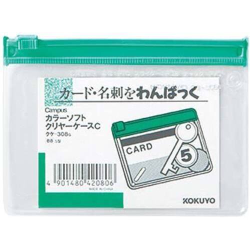 カラーソフトクリヤーケースＣ［軟質］Ｓ型　Ｂ８　緑