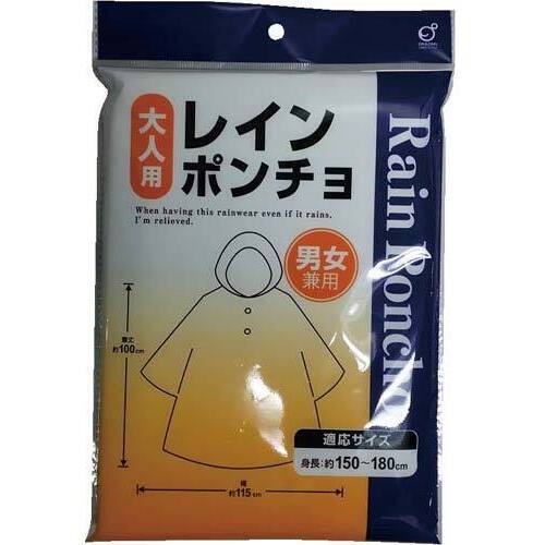 レインポンチョ　１着