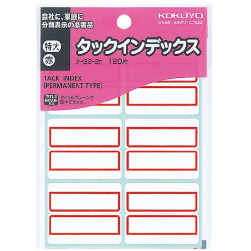 タックインデックス　赤　特大　１２０片入