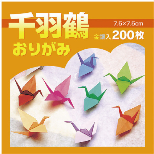 千羽鶴おりがみ７．５×７．５ｃｍ２０色２００枚